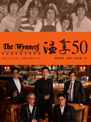 cover image of 溫拿50
